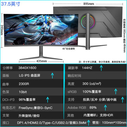 38-Inch Monitor Hairtail Screen 4K144hz Curved Computer Desktop IPS E-sports 21:9 External Monitoring Screen 40