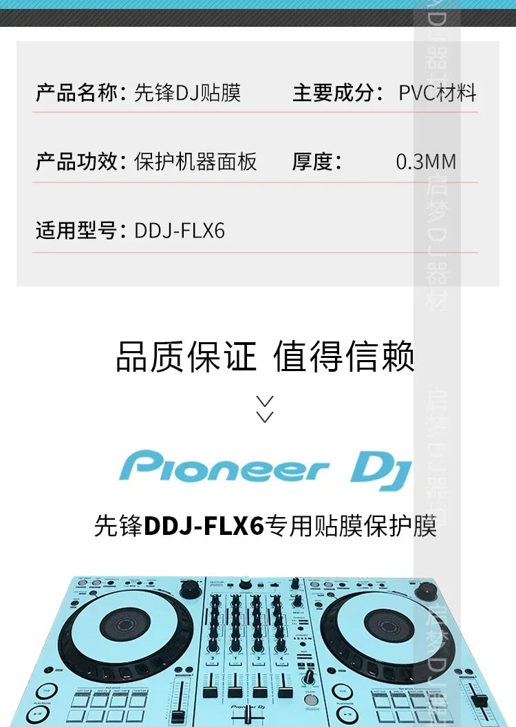PVC Self-Adhesive DDJ-FLX6 Skin Film | PVC Material for Pioneer Controllers (Not Machines)