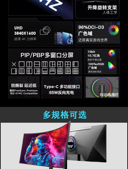 38-Inch Monitor Hairtail Screen 4K144hz Curved Computer Desktop IPS E-sports 21:9 External Monitoring Screen 40