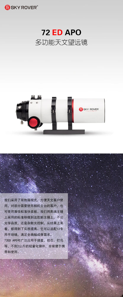 Sky Rover original 72mm F/6 ED APO Astronomical Telescope Professional Astronomical Telescope for stargazing Photography